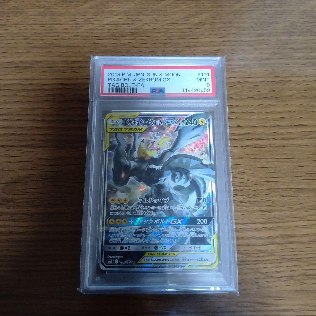 ノ*ブ様 ピカゼクGX　ピカチュウ&ゼクロム　PSA9