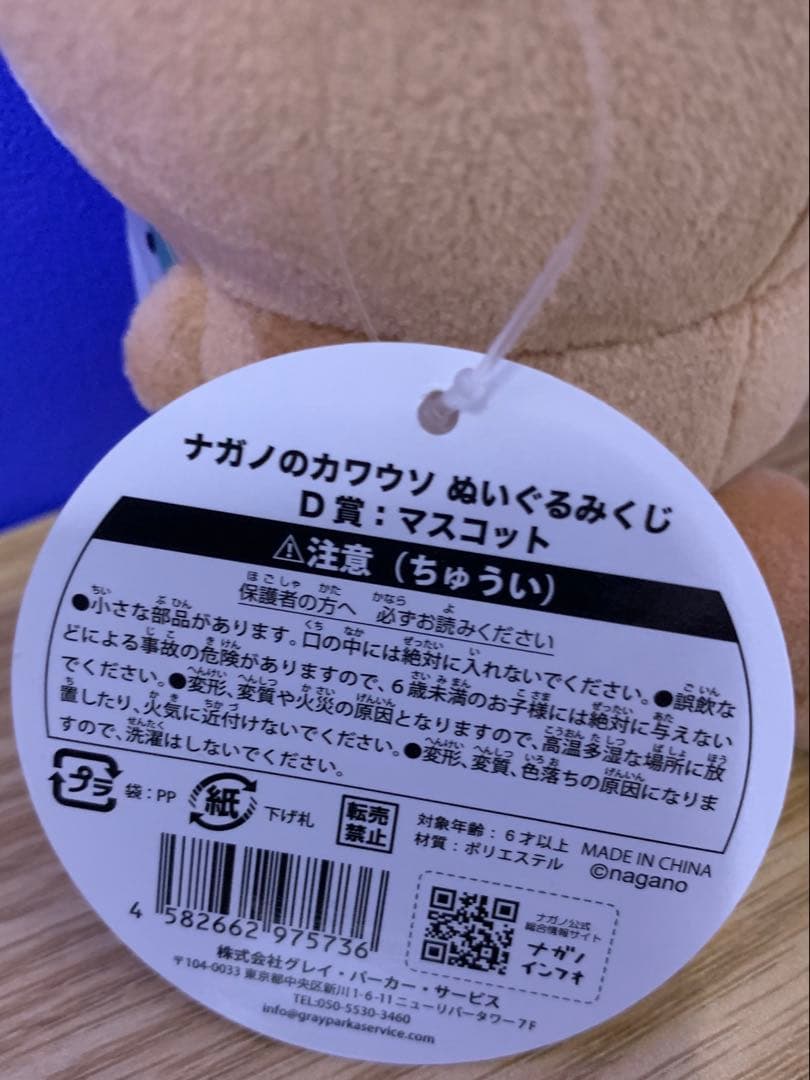 ナガノのカワウソ　家族セット(A賞・B賞・C賞・D賞)