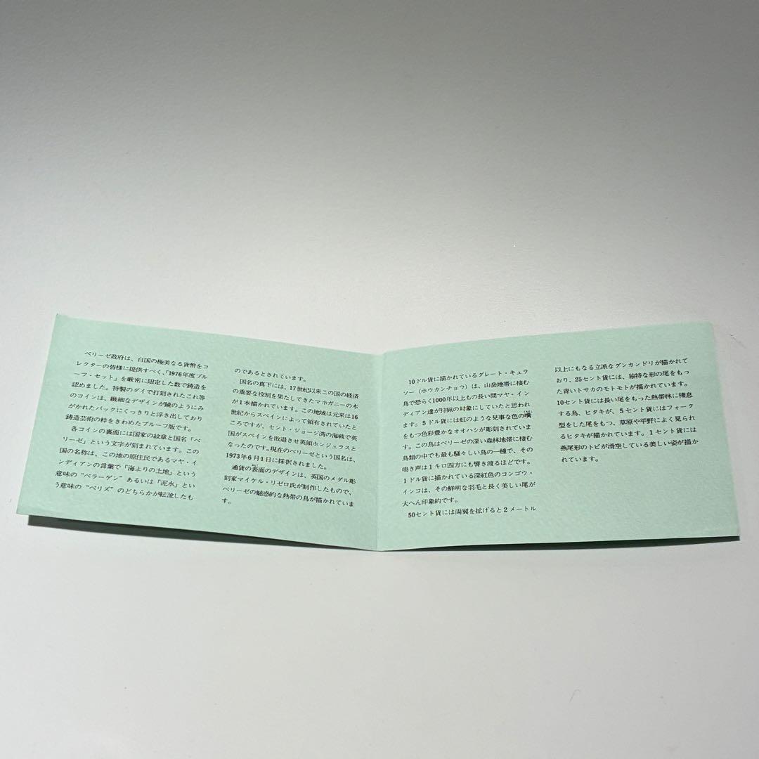 1976年 べリーゼ プルーフ貨幣 セット フランクリン・ミント社