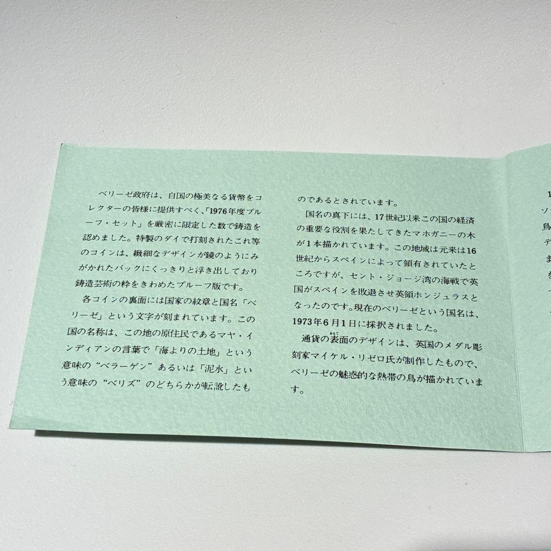 1976年 べリーゼ プルーフ貨幣 セット フランクリン・ミント社