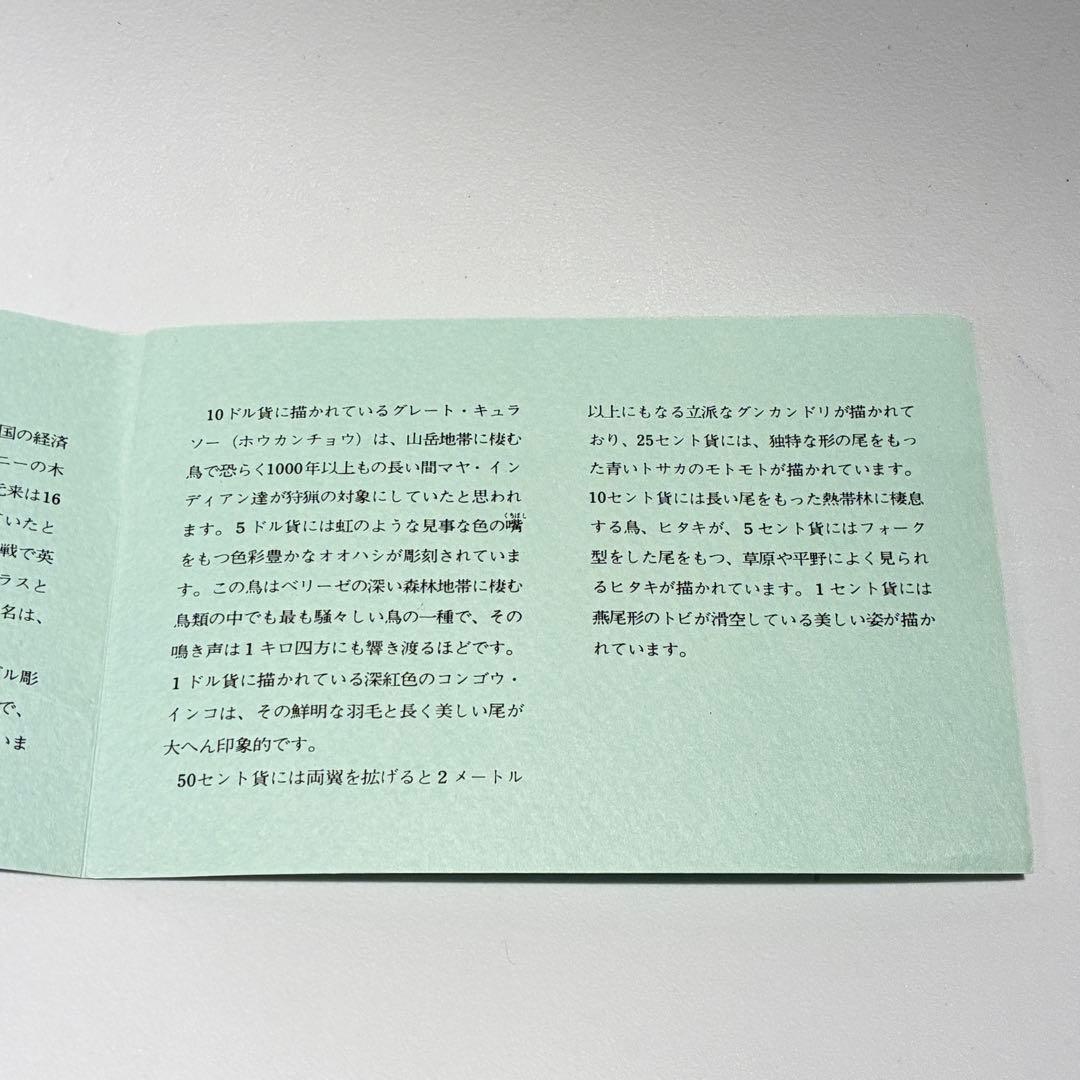 1976年 べリーゼ プルーフ貨幣 セット フランクリン・ミント社