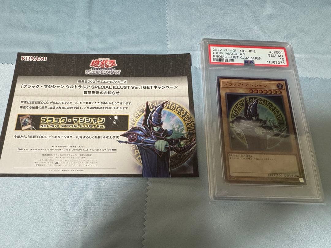 遊戯王　psa10 ブラックマジシャン　スペシャルイラスト　当選通知書付き