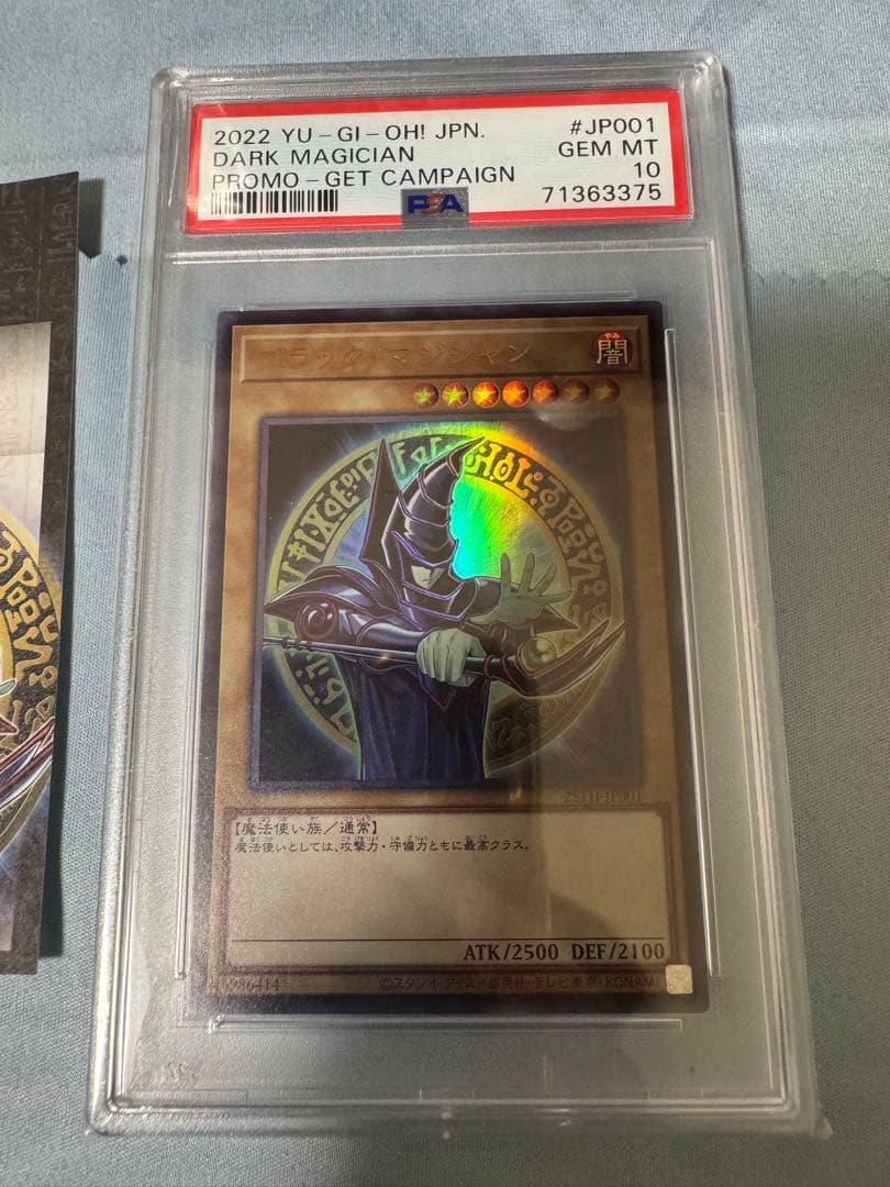 遊戯王　psa10 ブラックマジシャン　スペシャルイラスト　当選通知書付き