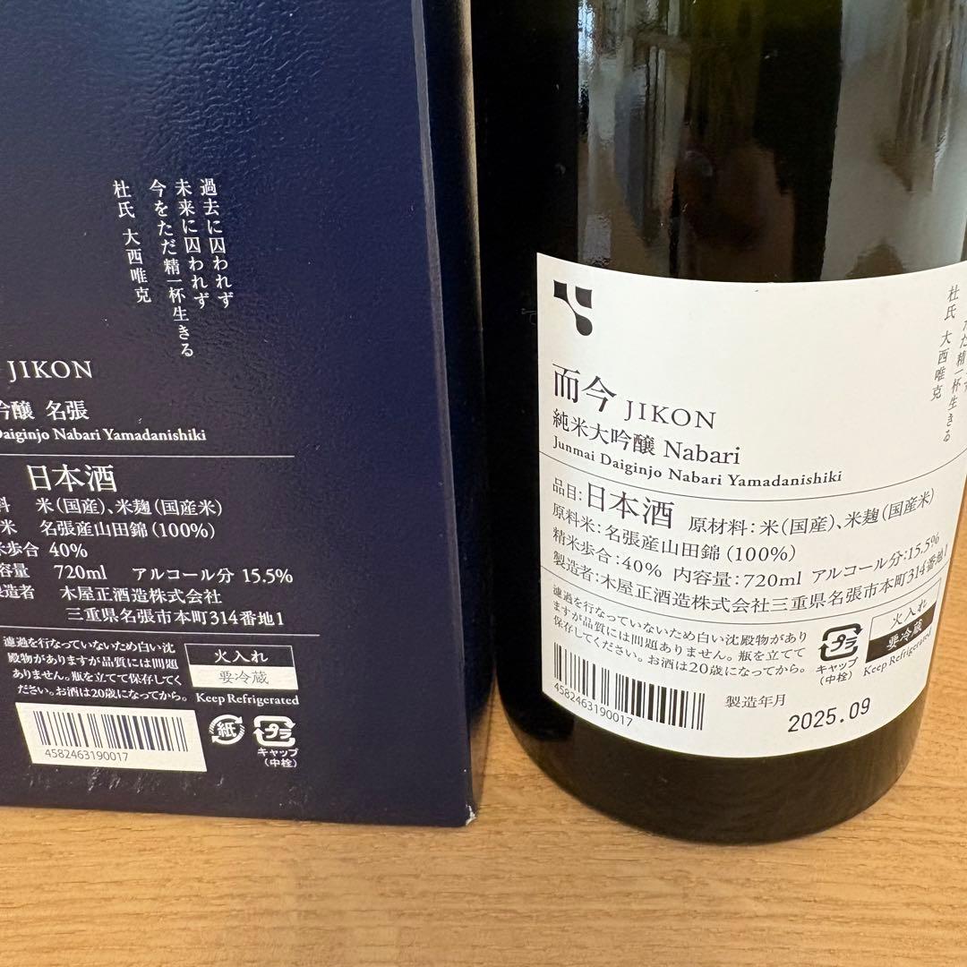 【空瓶】 而今名張 純米大吟醸 720ml