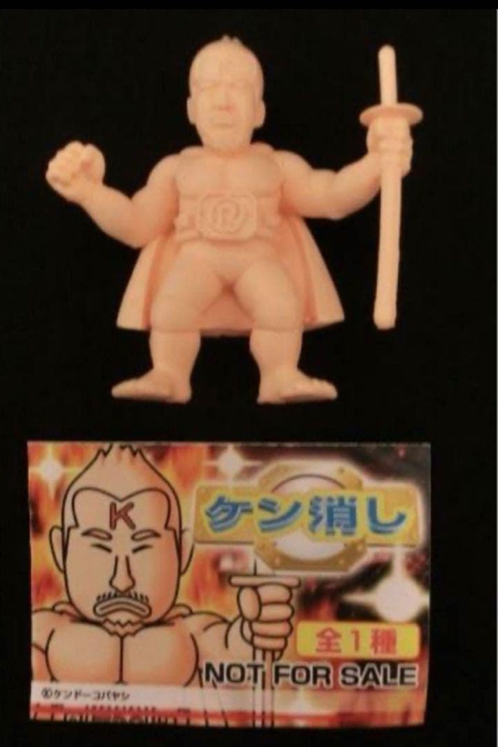 激レア　キン肉マン　ケンドーコバヤシ　ケン消し　キン消し
