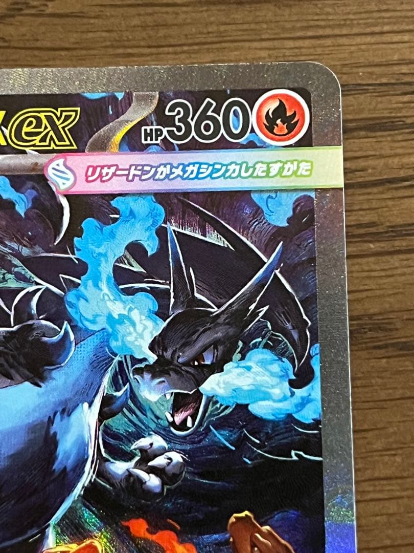 ポケモンカード　インフェルノX メガリザードンX ex SAR