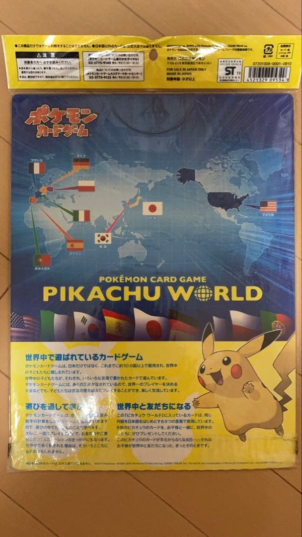 ポケモンカードゲーム ピカチュウワールド 新品未開封