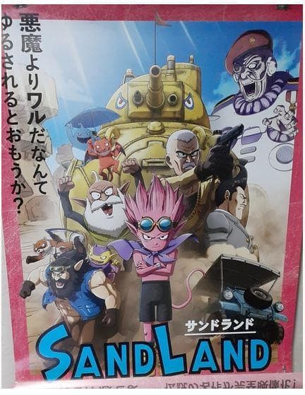 鳥山明先生 原作 映画SAND LAND（ サンドランド）ポスターB1サイズ