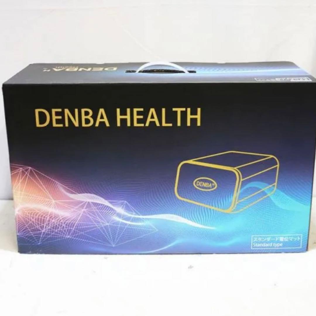 デンバヘルス DENBA-08H スタンダードタイプ