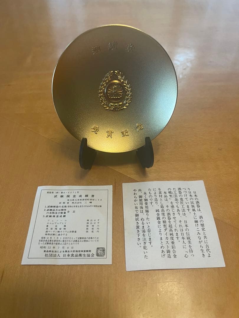 【レア 未使用品】国鉄24KGP刻印入り 金杯 酒器 化粧箱入り 桐箱入り