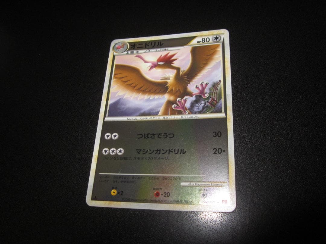 オニドリル　レジェンド　048/070　整理番号、ps-45