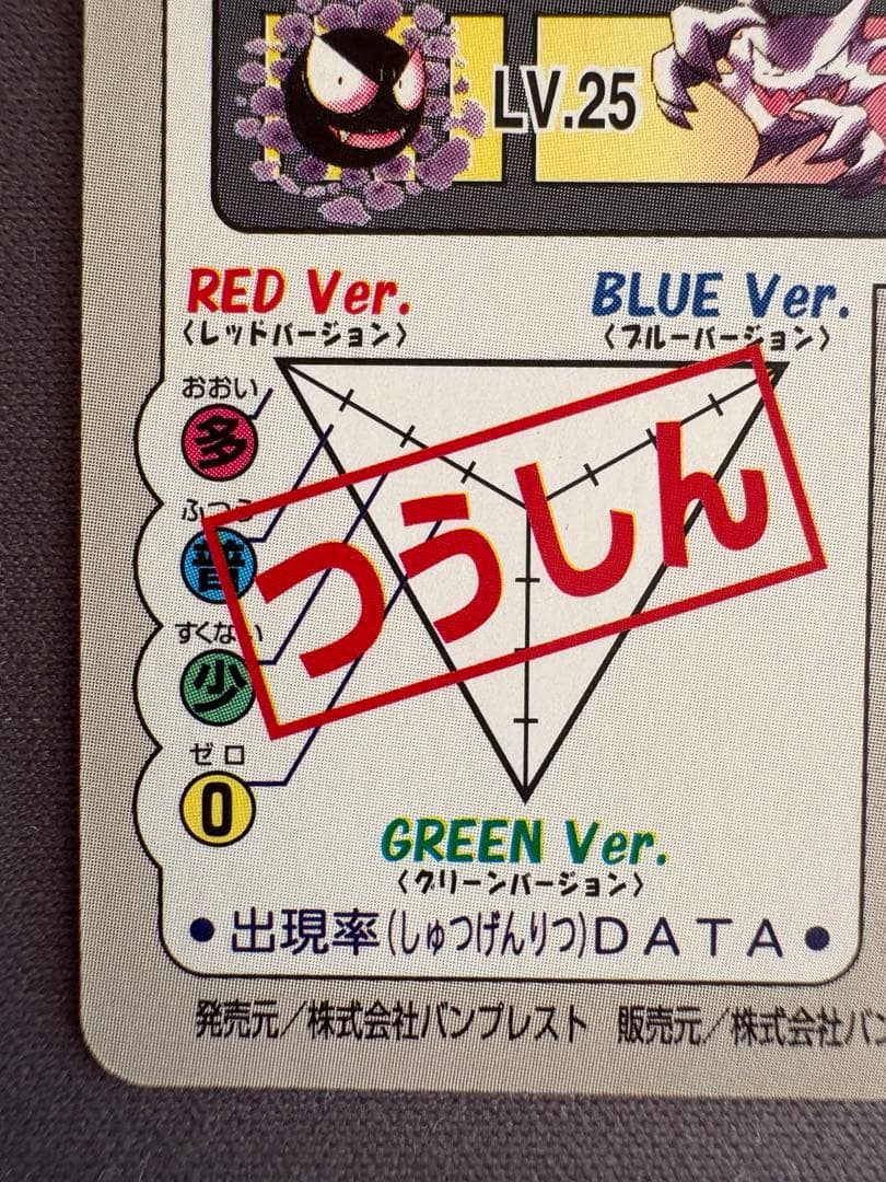 ポケモンカードダス ゴース ゴースト ゲンガー