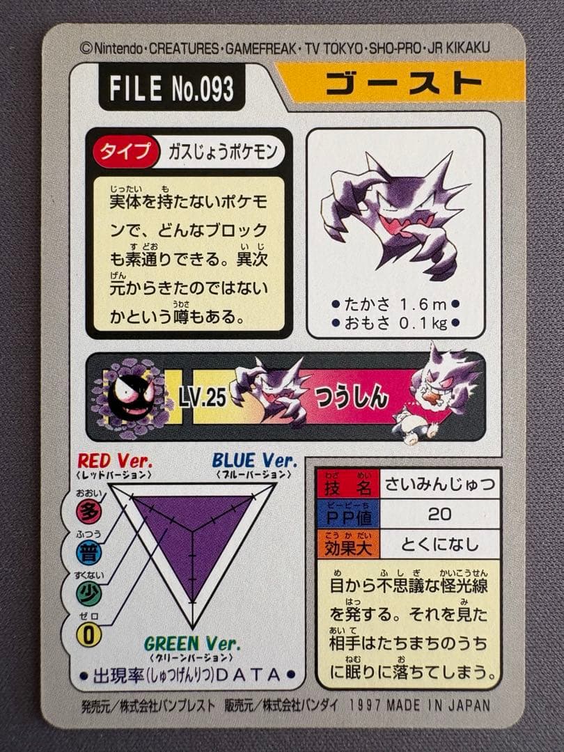 ポケモンカードダス ゴース ゴースト ゲンガー