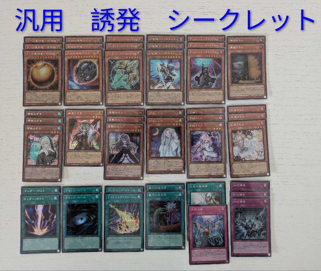 手札誘発　汎用まとめ売り　遊戯王