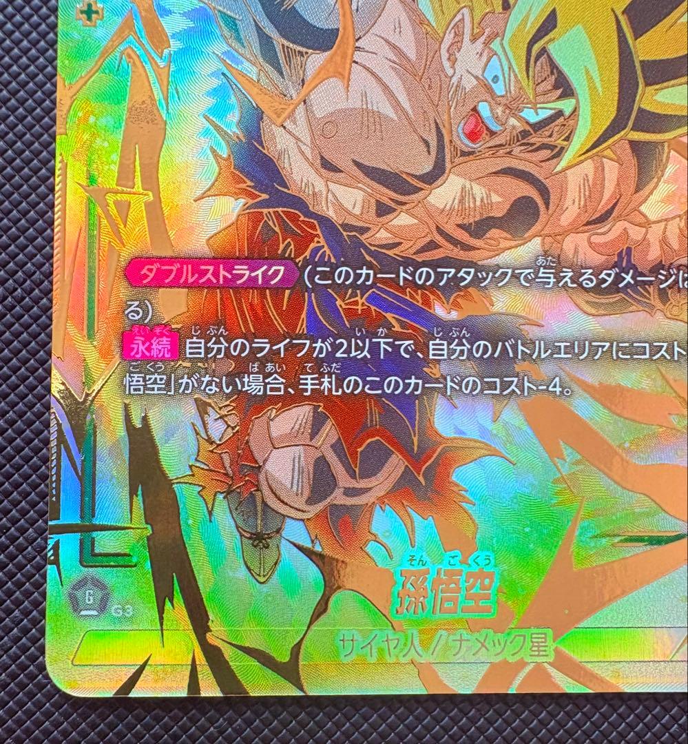 【完美品・最安値】FB05-119 SCR 孫悟空 スーパーパラレル 激怒悟空