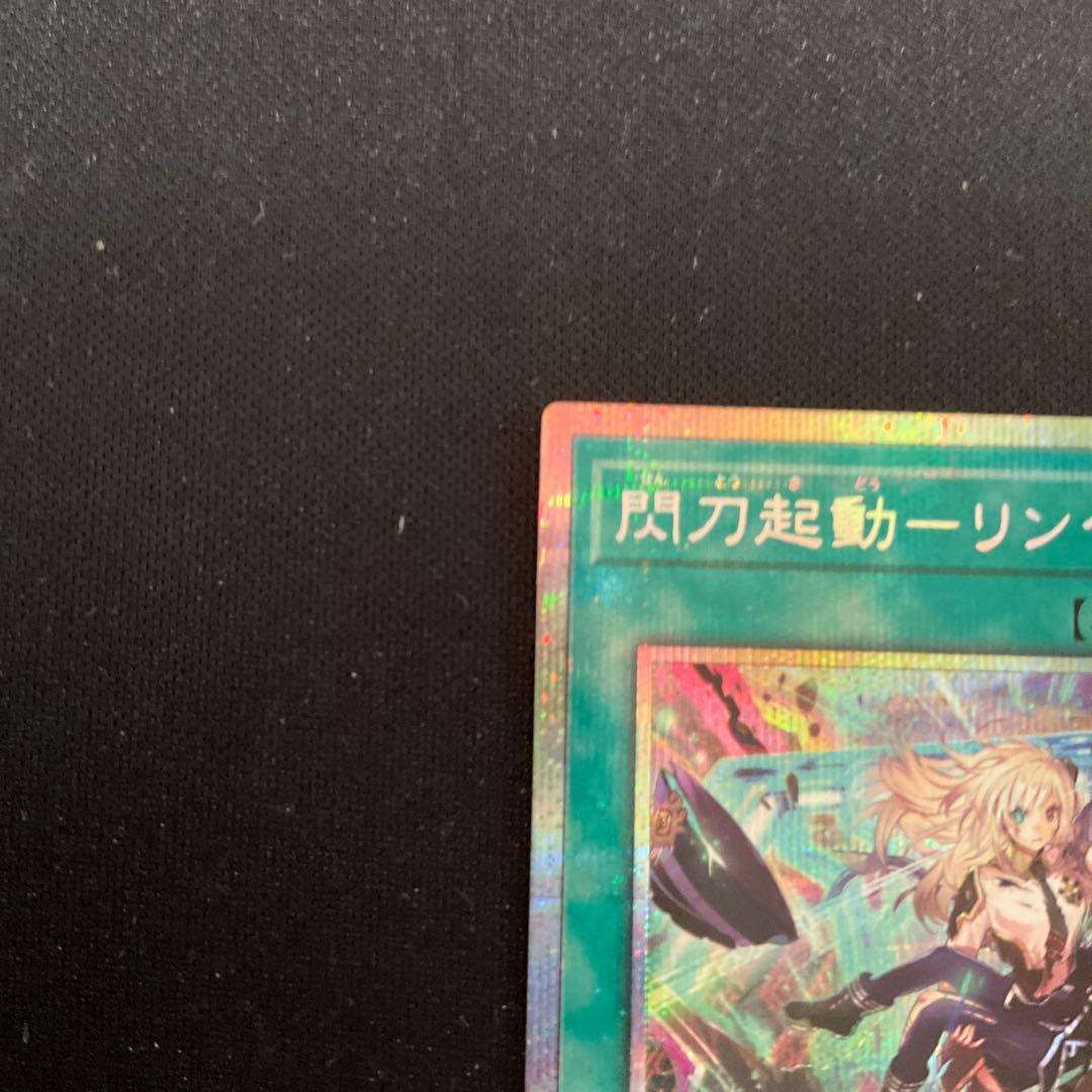 【特価】閃刀起動-リンケージ プリズマティックシークレット