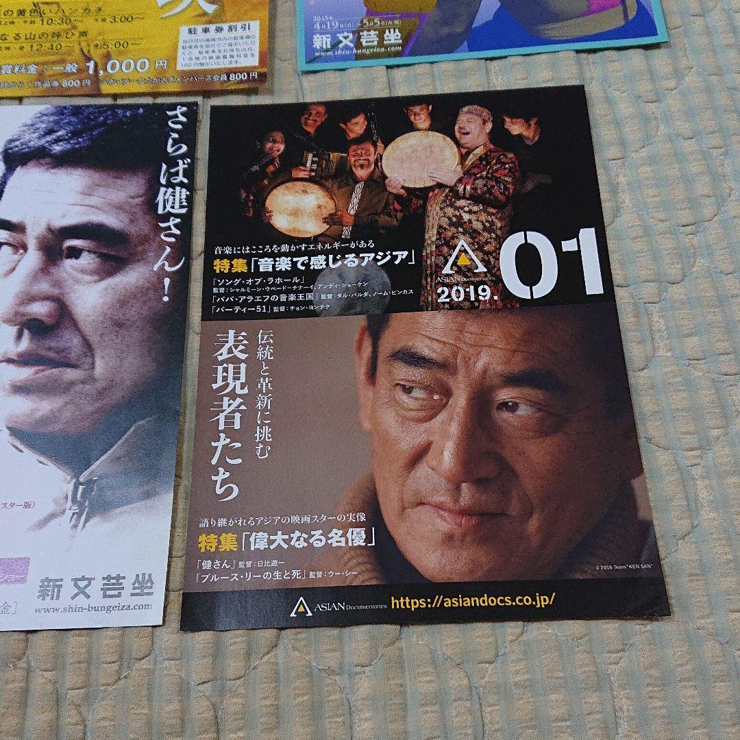 高倉健 上映チラシ いっぱい