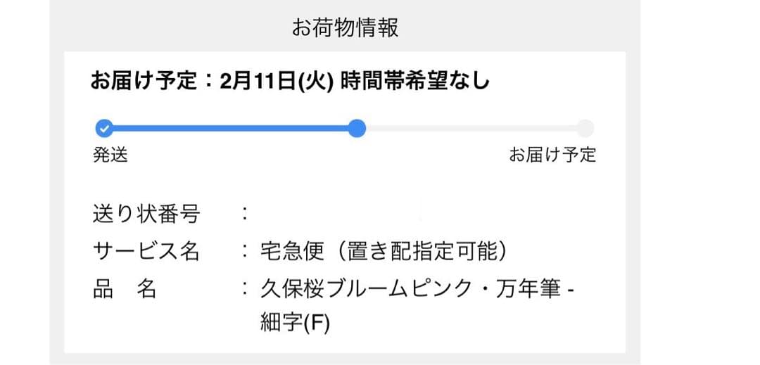 八文字屋 久保桜ブルームピンク 万年筆 細字F