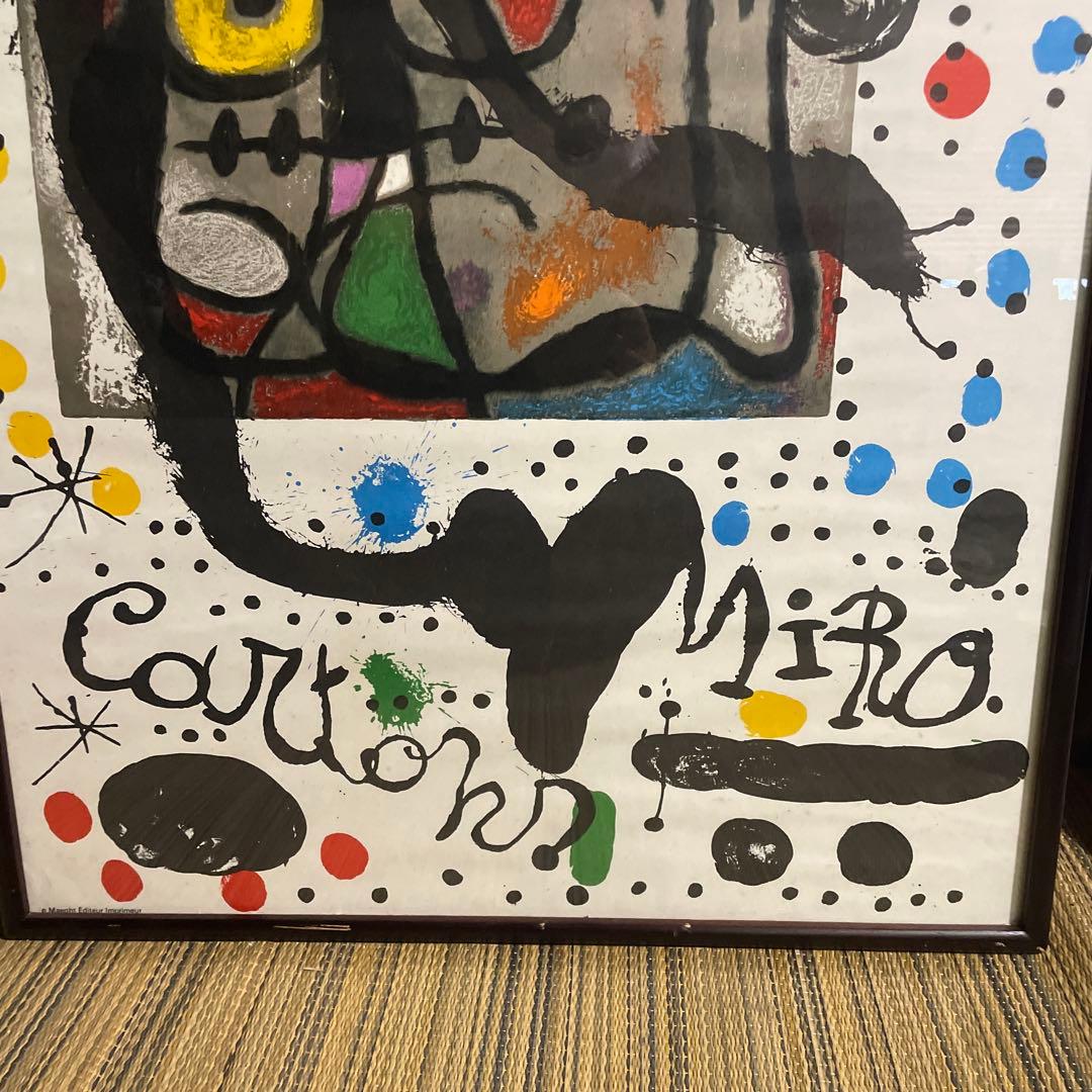 @youジョアン・ミロ マーグ画廊 オリジナル ポスター リトグラフ
