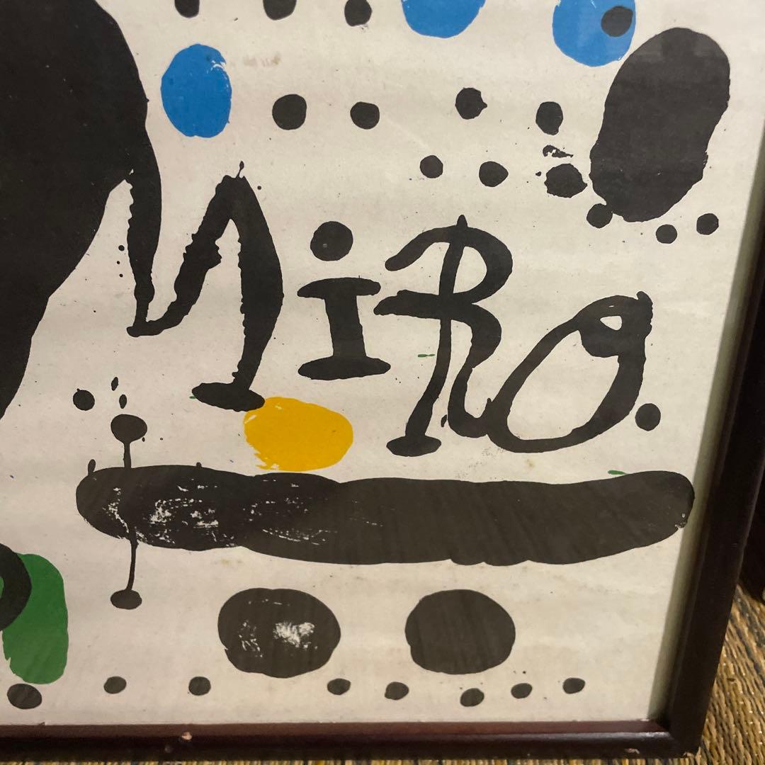 @youジョアン・ミロ マーグ画廊 オリジナル ポスター リトグラフ