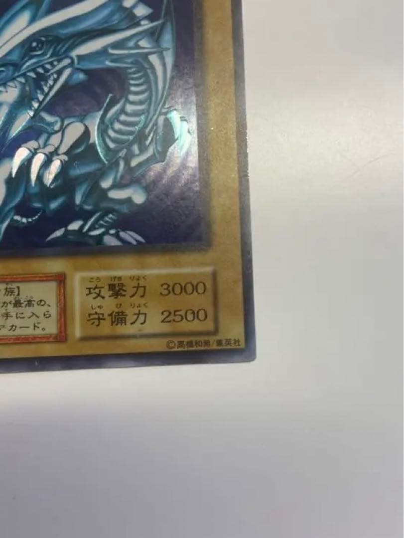 美品　ブルーアイズホワイトドラゴン 初期 ウルトラレア