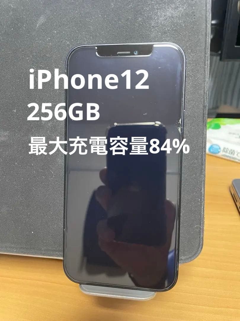 【良品】Apple iPhone 12 256GB SIMフリー