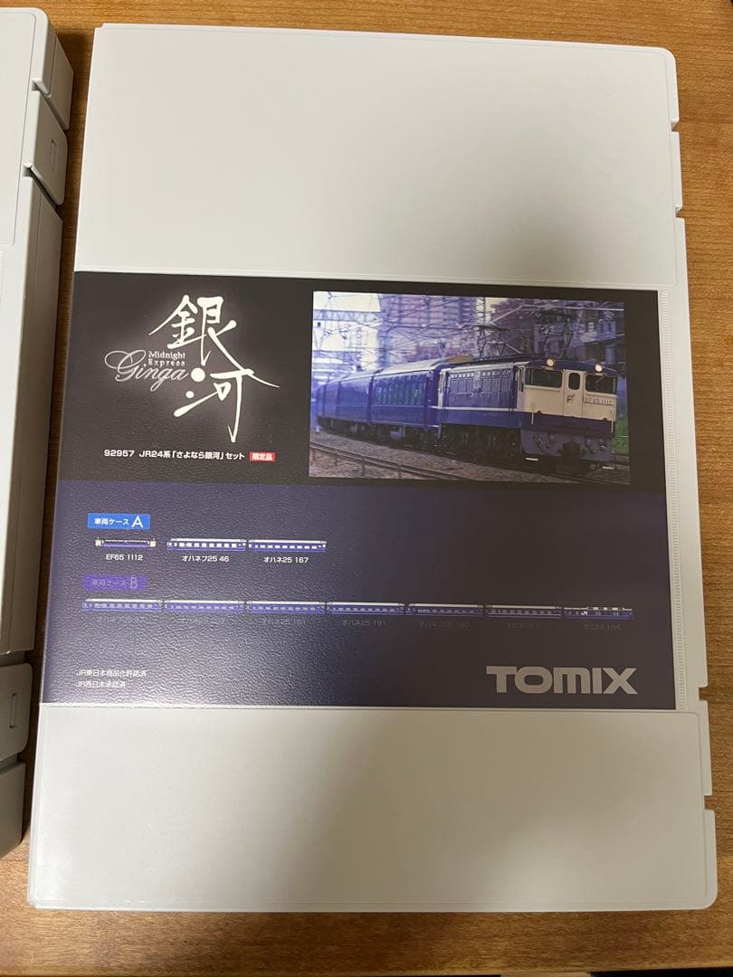TOMIX さよなら急行銀河 寝台車セット 92957
