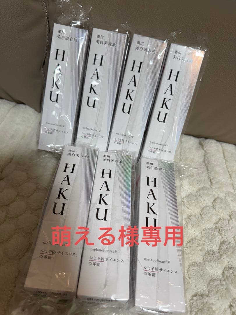 HAKU ハク メラノフォーカスIV 本体 45g 8本