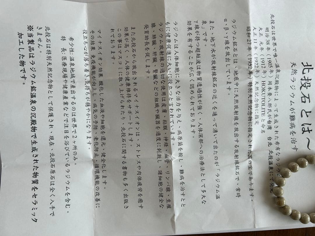 天然ラジウム石（北投石Hokutolite)ブレスレット