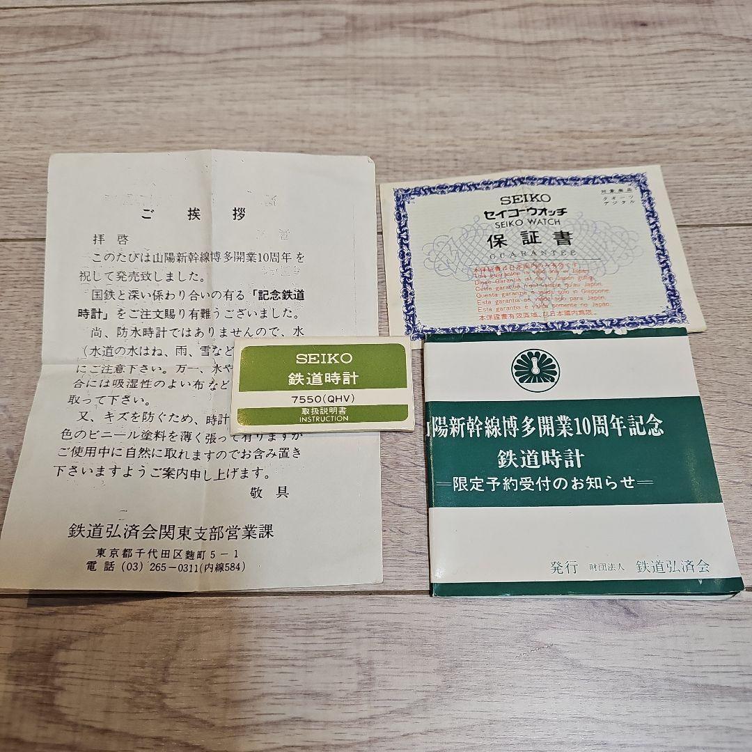 ☆週末セ―ル☆セイコー山陽新幹線博多開業10周年記念鉄道時計 懐中時計