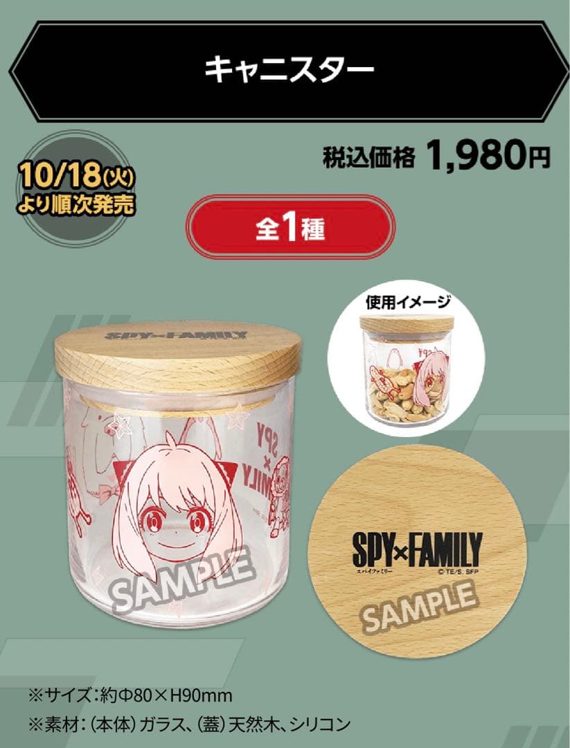SPY×FAMILY  スパイファミリー　キャニスター　ローソンコラボ