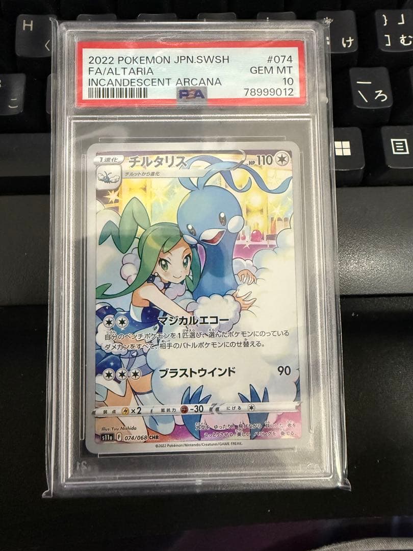 チルタリスchr PSA10 ワンオーナー品③