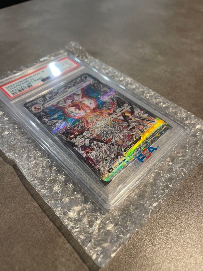 【PSA10】リザードンex SAR　黒炎の支配者