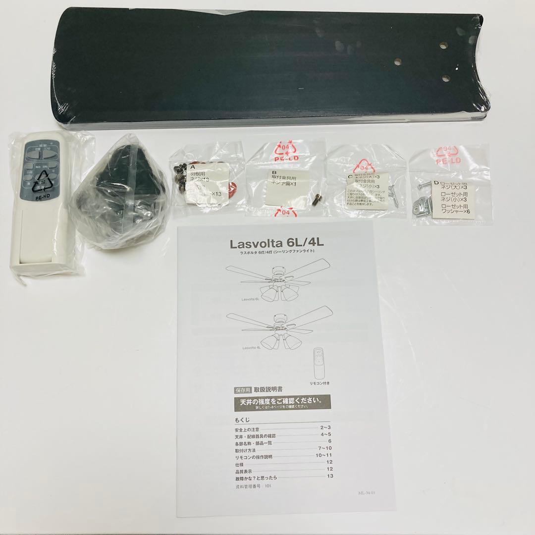 [新品未使用】LOWYA シーリングファンライト ラスボルタ6灯　羽2色