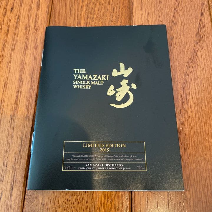 山崎 リミテッド エディション 2015 700ml