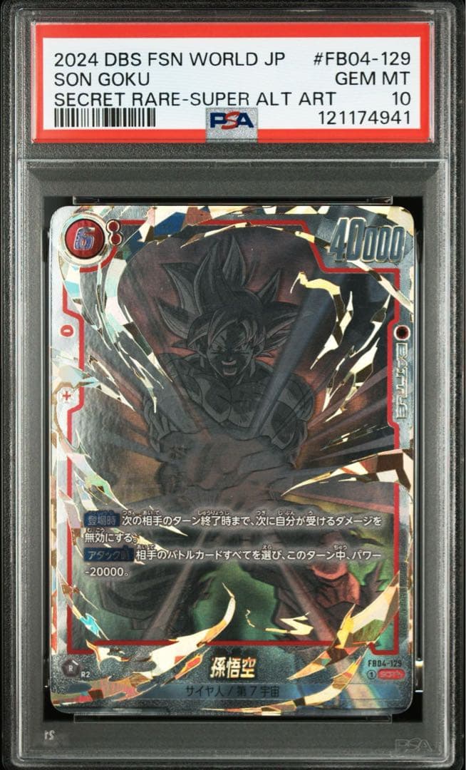 【PSA10】 孫悟空 スーパーパラレル 星2 SCR☆☆ FB04-129