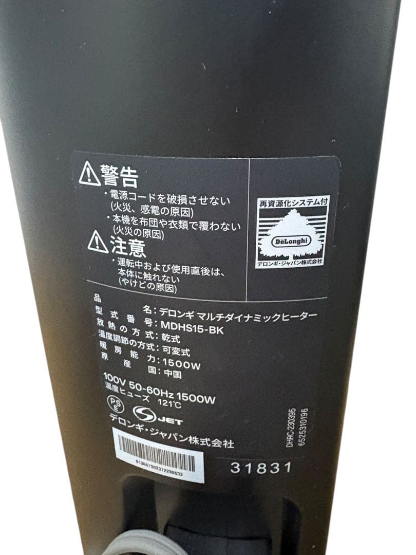 【美品】デロンギ Multi Dynamic Heater MDHS15
