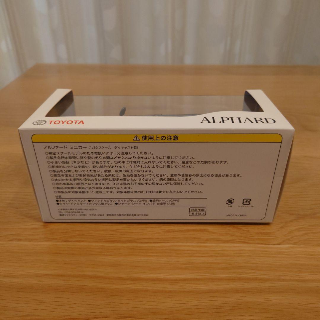 トヨタ アルファードミニカー 非売品　1/30スケール