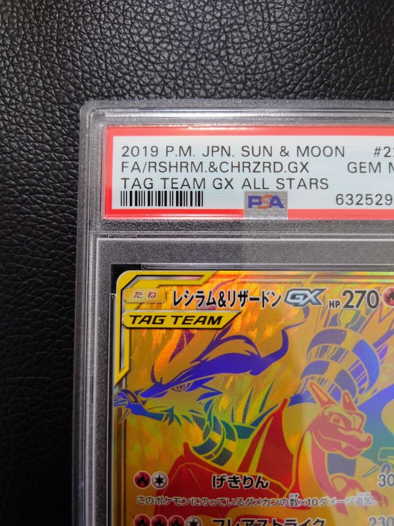 レシラム＆リザードンgx ur PSA10