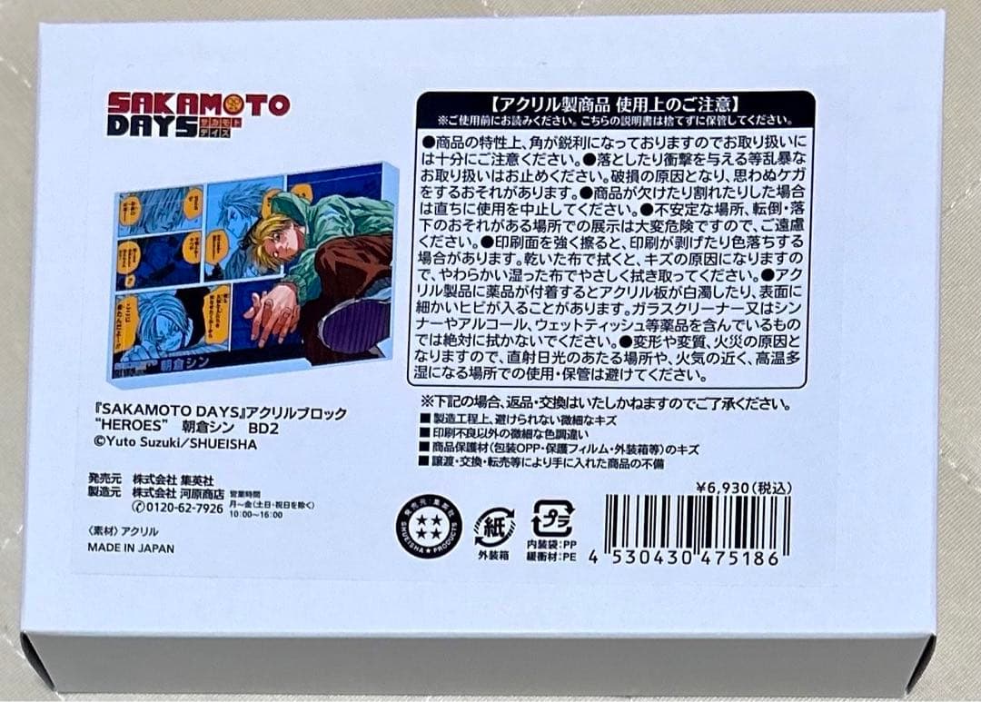 サカモトデイズ 朝倉シン バースデイ アクリルブロック バースデー