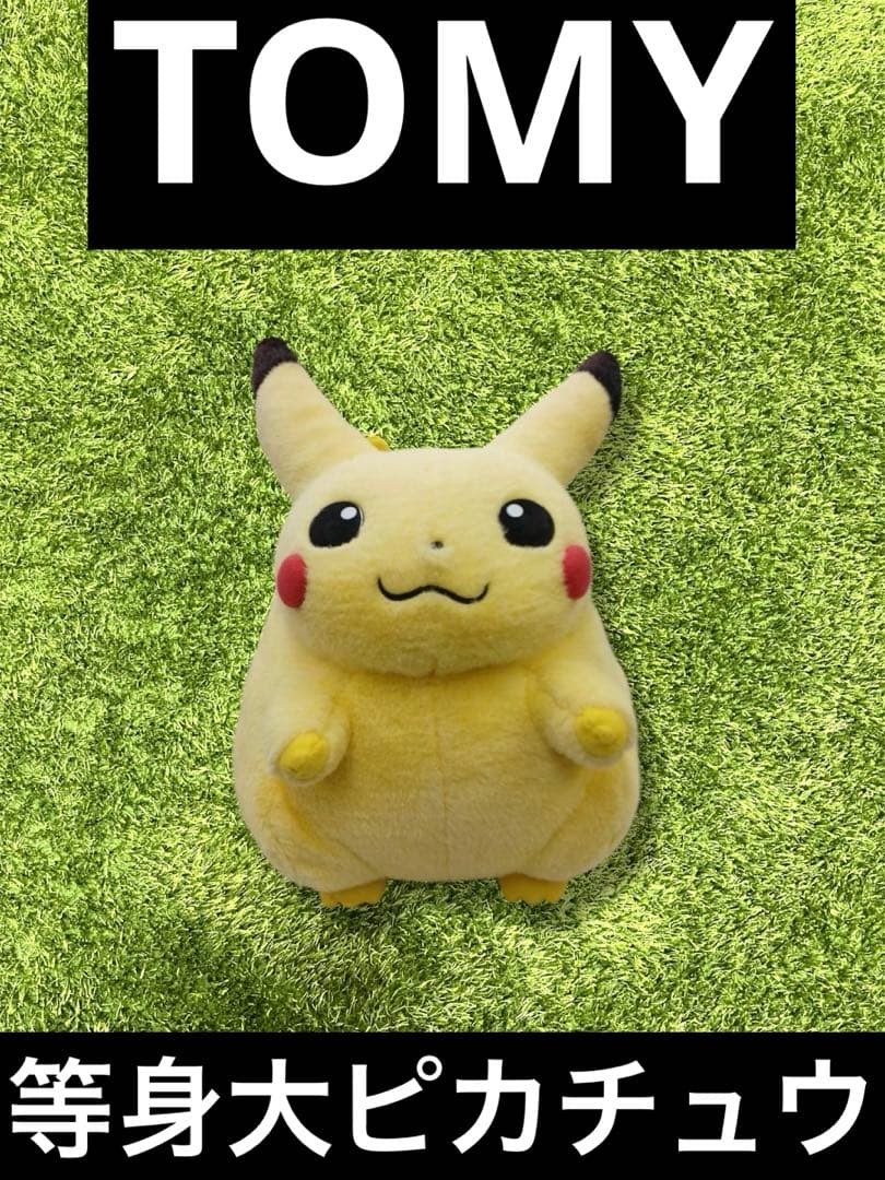 △ポケモン　トミー TOMY 等身大ピカチュウ　ぬいぐるみ　フィギュア