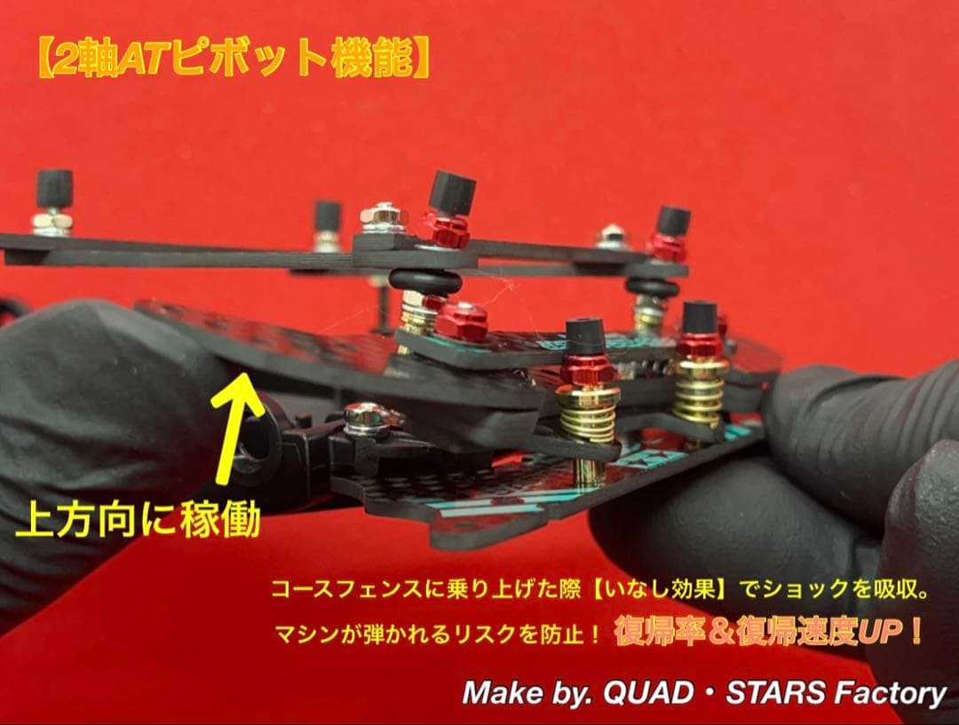 【MARU@】2軸ATピボット＋1軸アンカー＋リヤスキッド＋フロント提灯