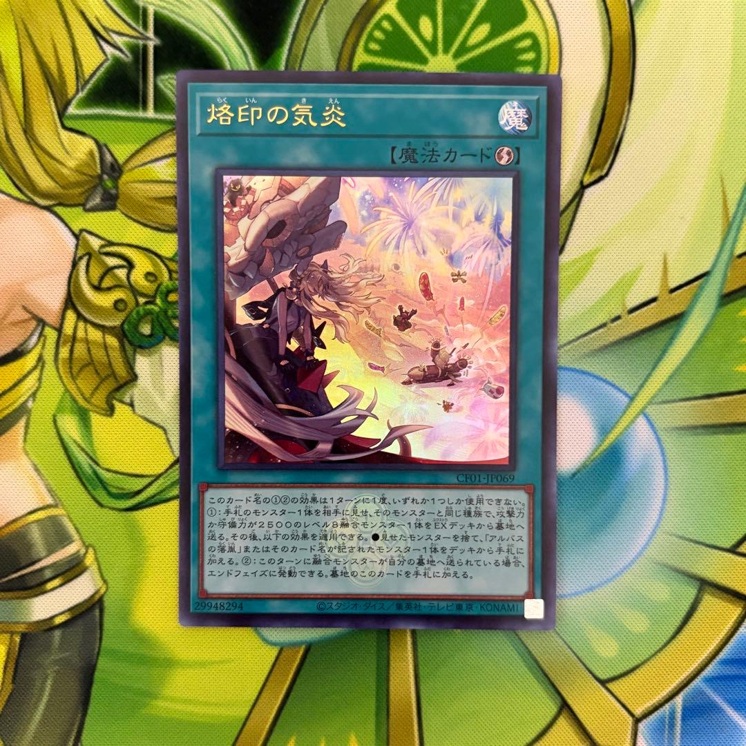 遊戯王 烙印開幕 烙印の気炎 ウルトラ 白の物語 セット ウルトラレア