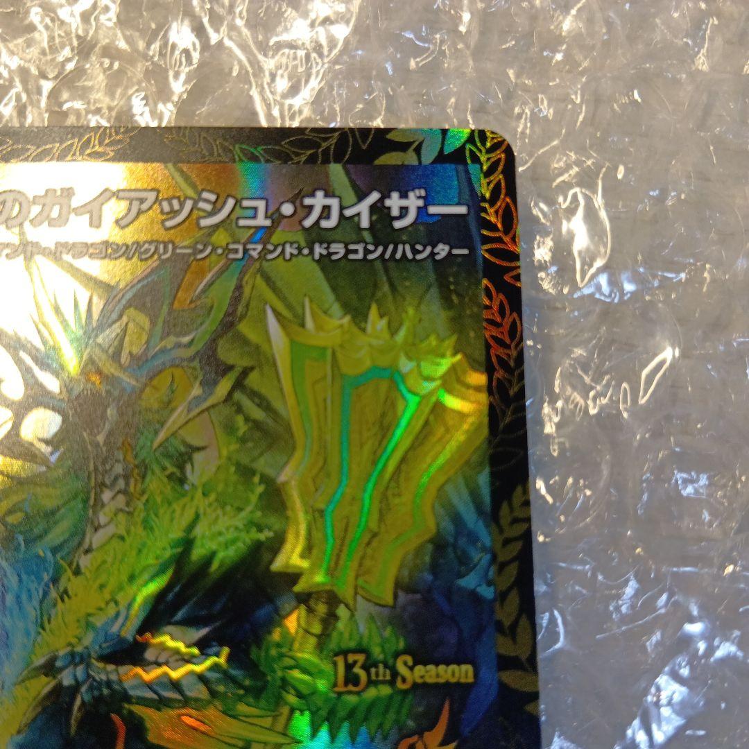 デュエルマスターズ　流星のガイアッシュ・カイザー CSプロモ　P77/Y21