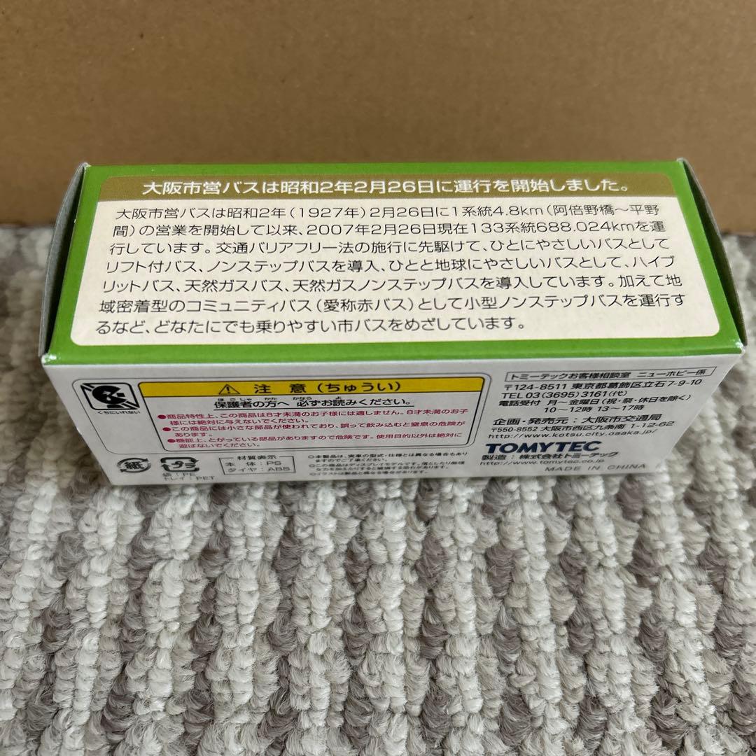 市バス 4部市バスセット ノンスリップバス 限定版 バスシリーズ