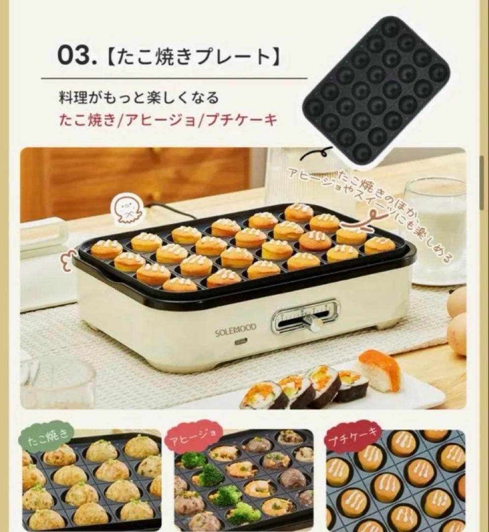 ✨新品✨　SOLEMOOD ホットプレート　深鍋　たこ焼き　プレート　３枚セット