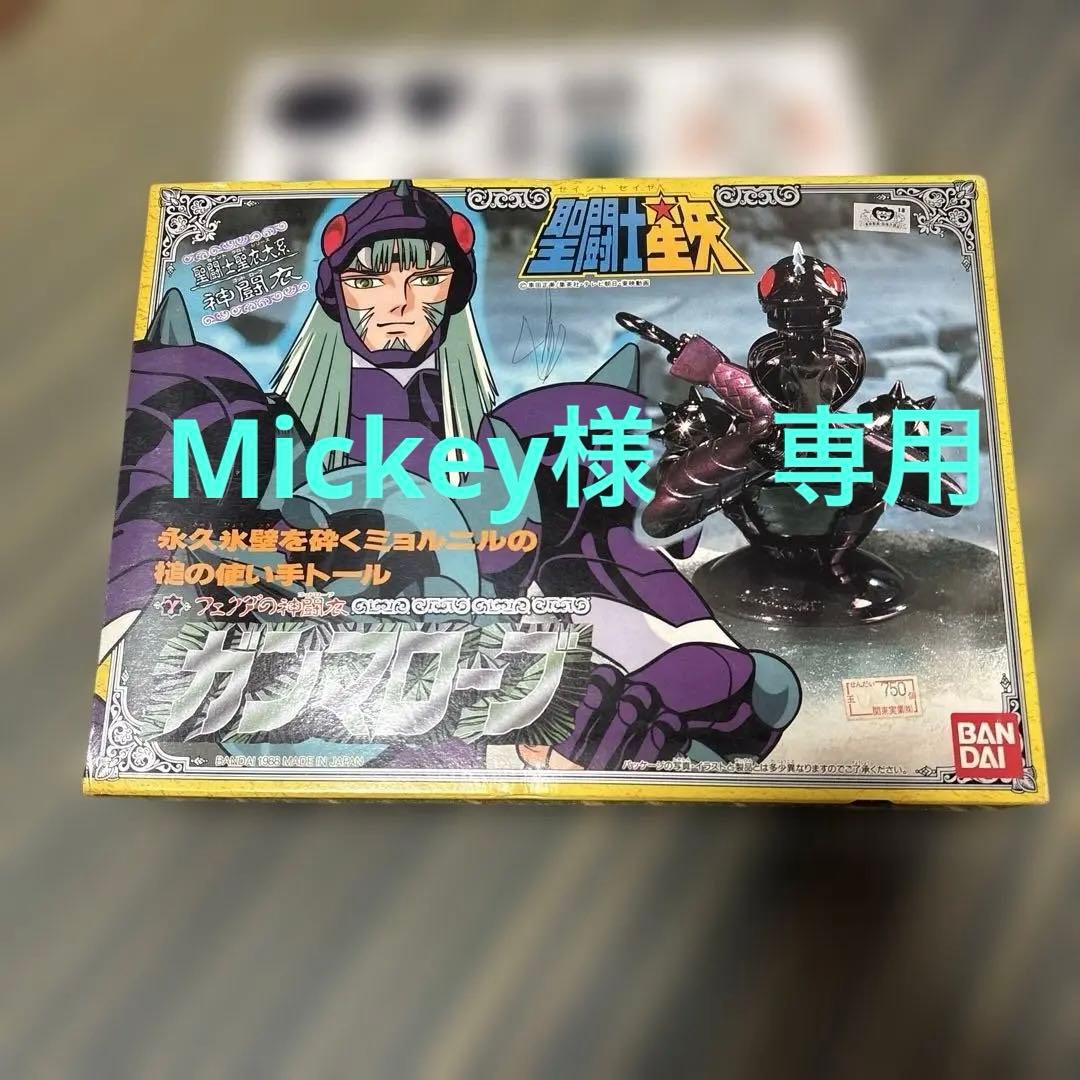 ガンマローブ　聖闘士星矢