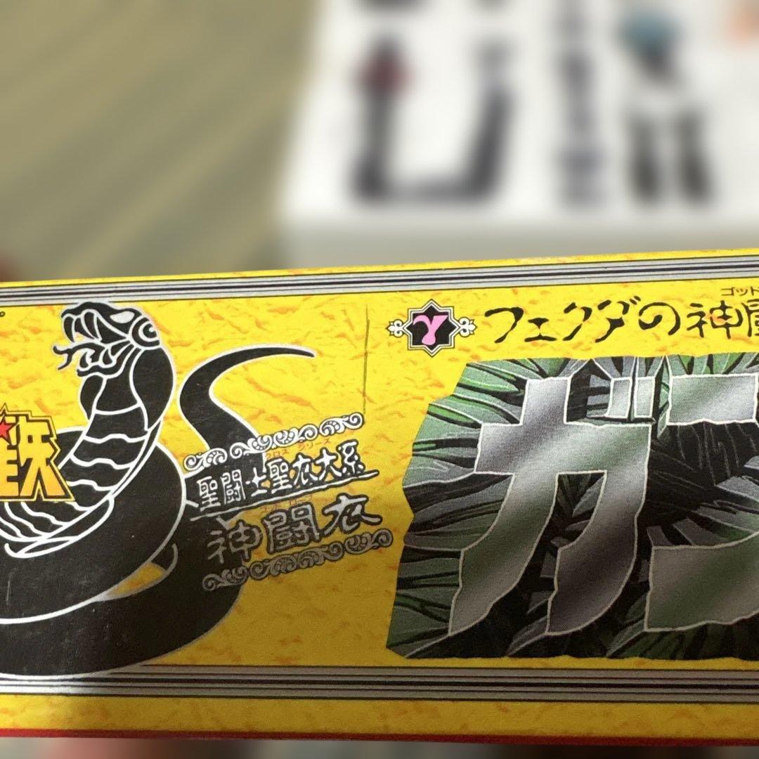 ガンマローブ　聖闘士星矢