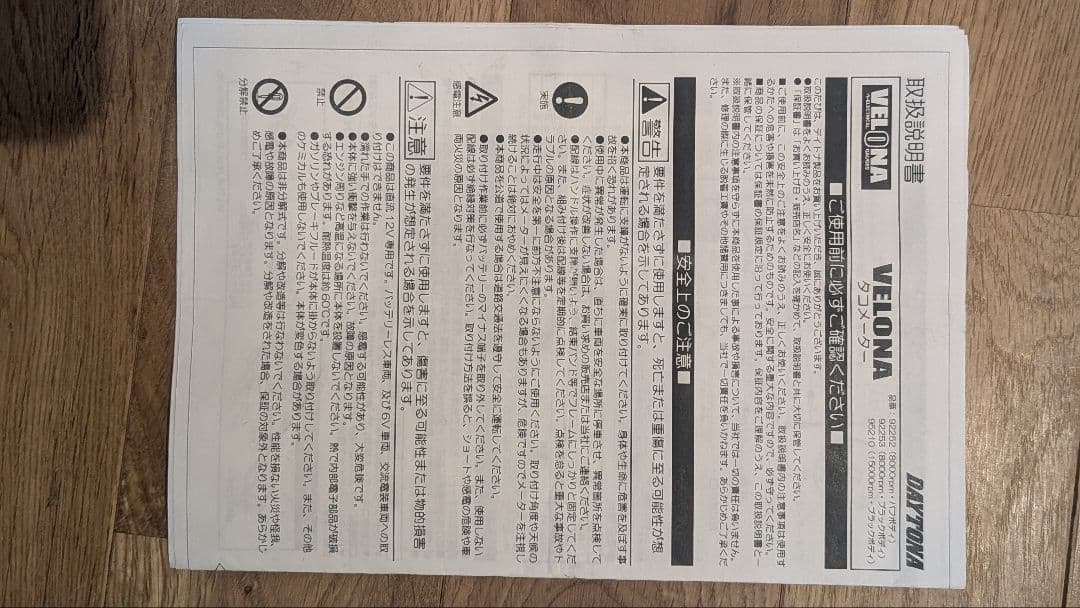 デイトナ VELONA 電気式タコメーター 60φ/8000rpm/ブラック