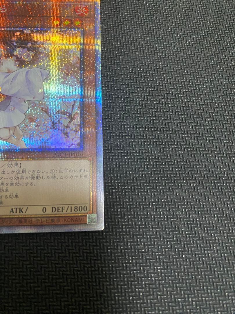 遊戯王　灰流うらら　プリズマ　アーコレ